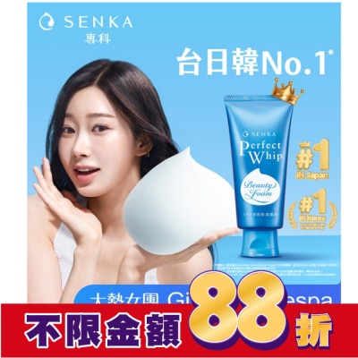 專科 SENKA 專科超微米潔顏乳120g