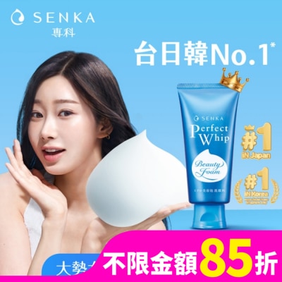 SENKA 專科超微米潔顏乳120g