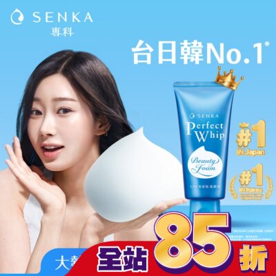 專科 SENKA 專科超微米潔顏乳120g
