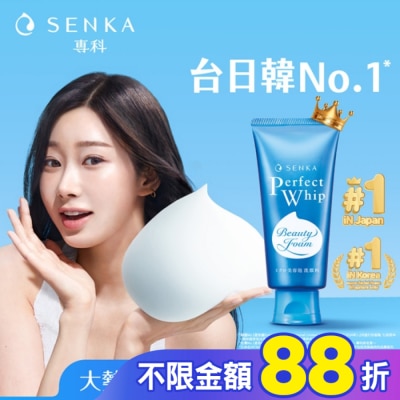 專科 SENKA 專科超微米潔顏乳120g