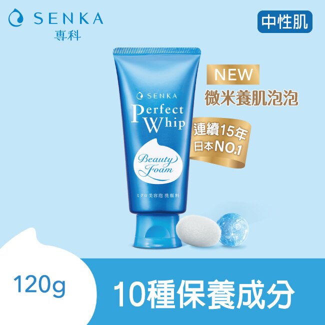 專科超微米潔顏乳120g