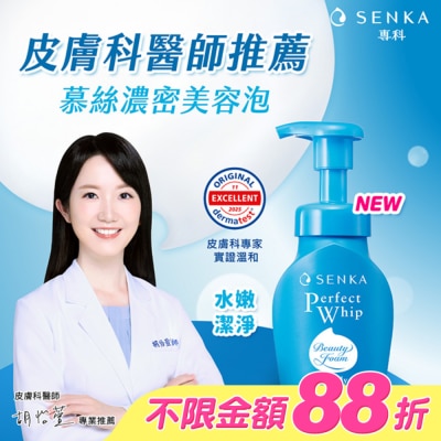 PERFECT - 專科超微米潔顏慕絲150ml