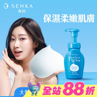 PERFECT - 專科超微米潔顏慕絲150ml