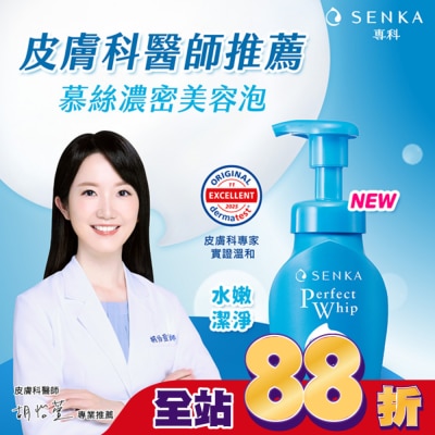 PERFECT - 專科超微米潔顏慕絲150ml