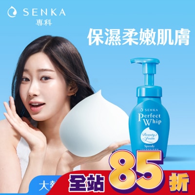 PERFECT - 專科超微米潔顏慕絲150ml
