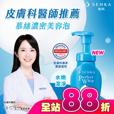 PERFECT - 專科超微米潔顏慕絲150ml