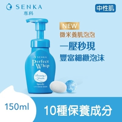 PERFECT 專科超微米潔顏慕絲150ml