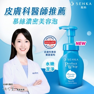 PERFECT - 專科超微米潔顏慕絲150ml