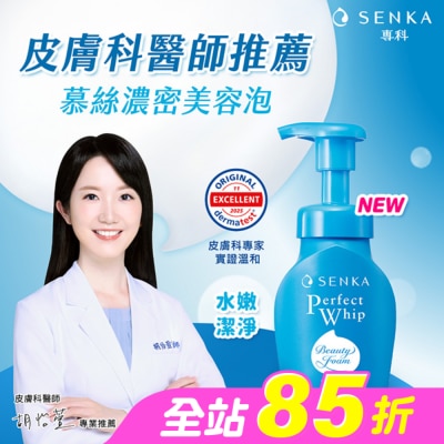 PERFECT - 專科超微米潔顏慕絲150ml