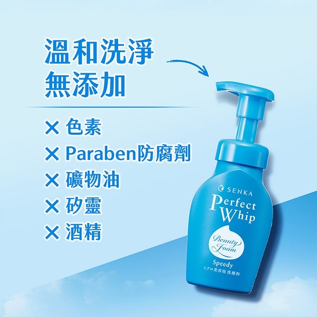 專科超微米潔顏慕絲150ml