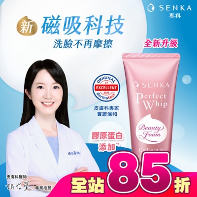 PERFECT - 專科超微米彈潤潔顏乳120g