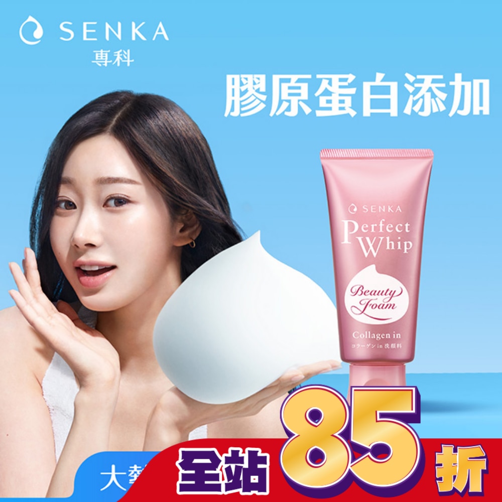 專科超微米彈潤潔顏乳120g