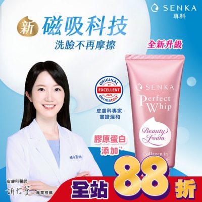 PERFECT - 專科超微米彈潤潔顏乳120g