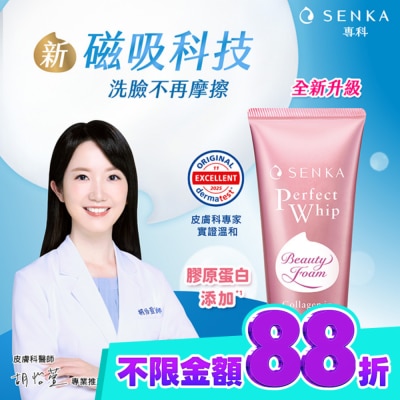 PERFECT 專科超微米彈潤潔顏乳120g image