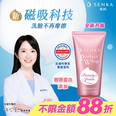 PERFECT - 專科超微米彈潤潔顏乳120g