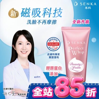 PERFECT 專科超微米彈潤潔顏乳120g image