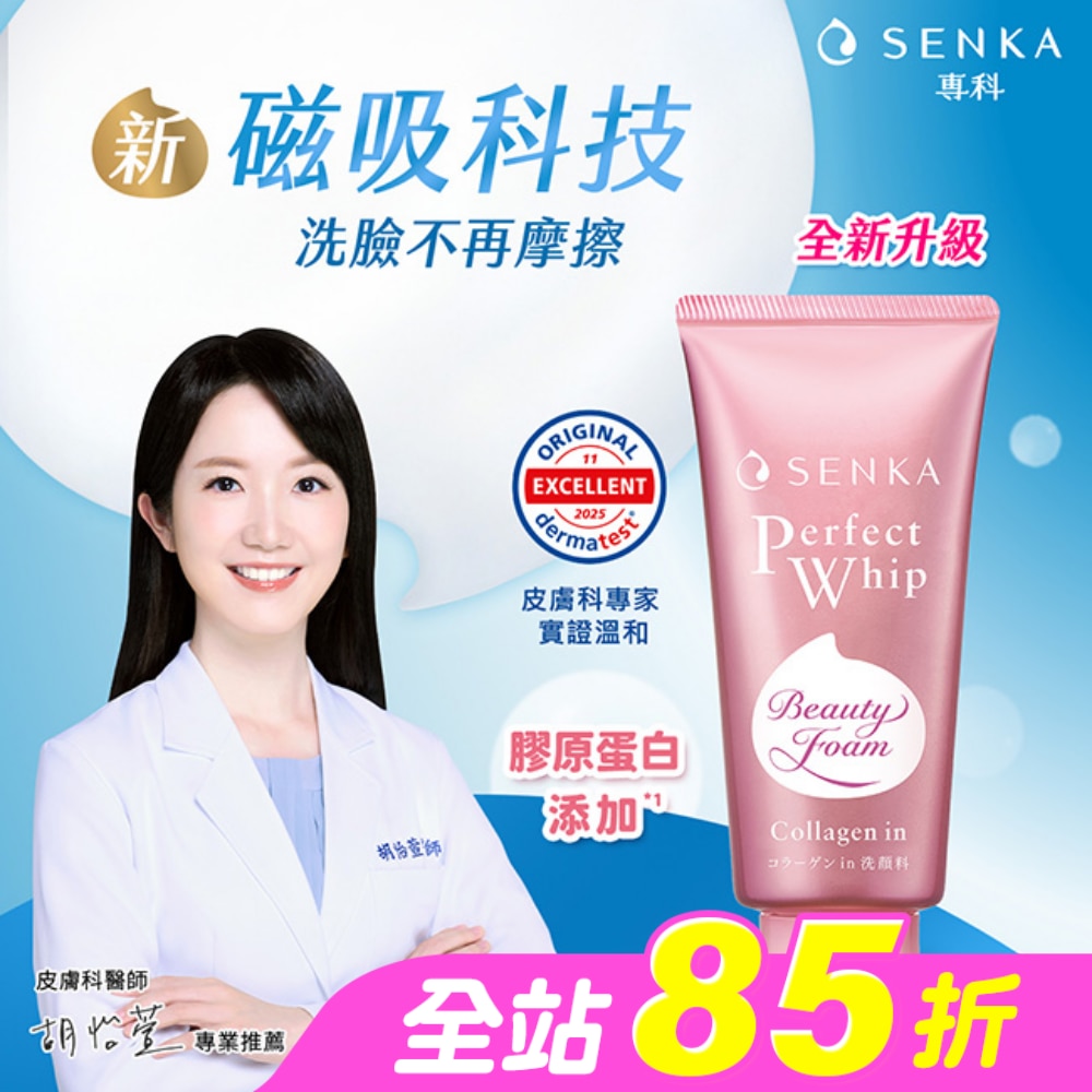 專科超微米彈潤潔顏乳120g