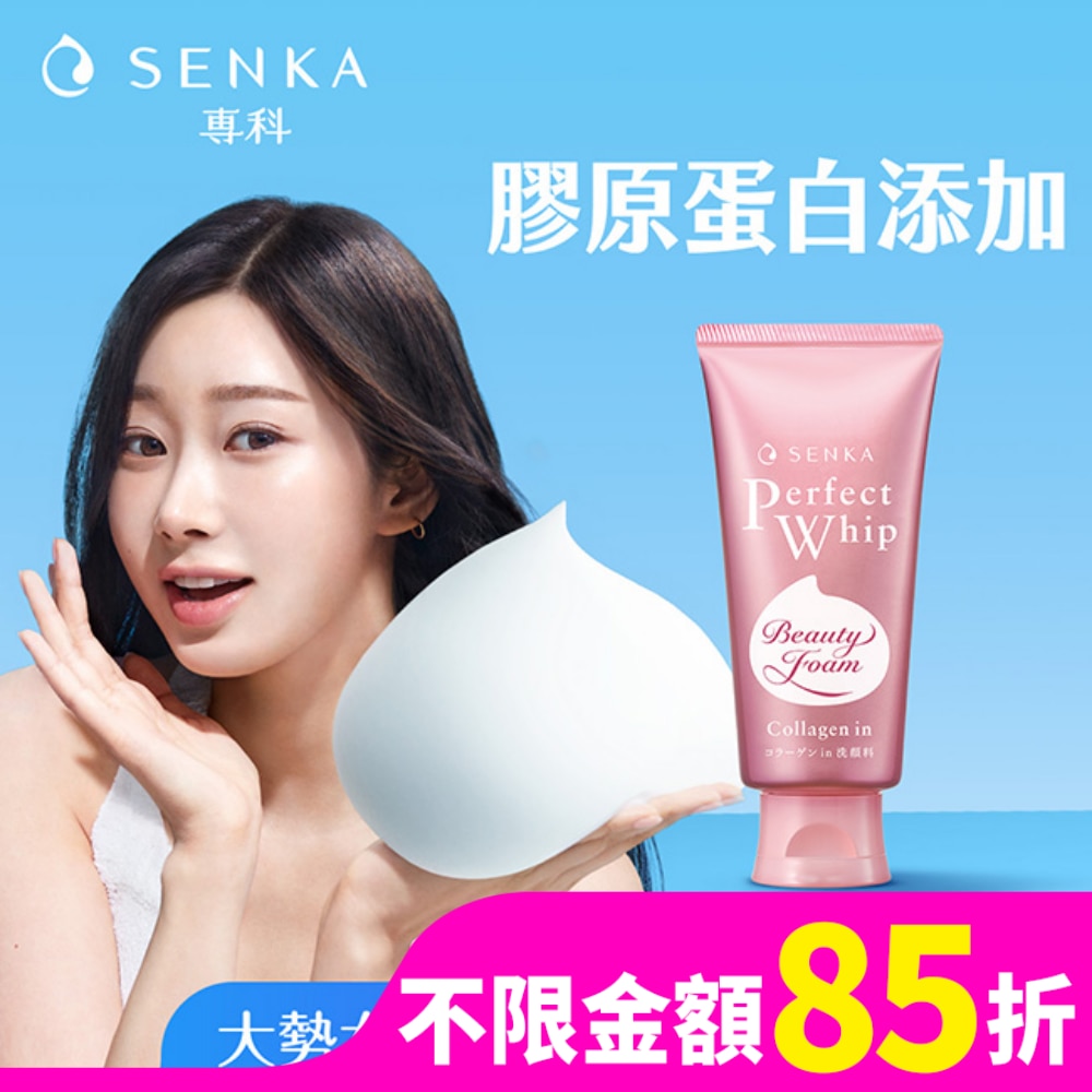 SENKA 專科超微米彈潤潔顏乳120g