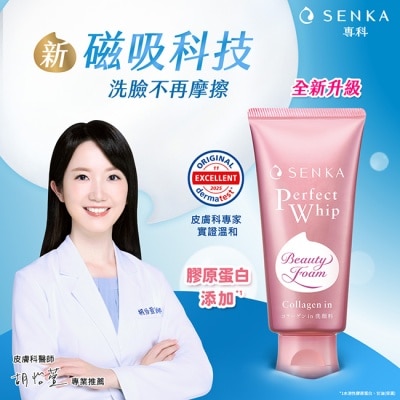 PERFECT - 專科超微米彈潤潔顏乳120g
