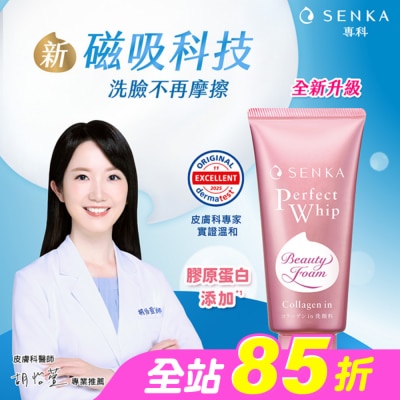 PERFECT - 專科超微米彈潤潔顏乳120g