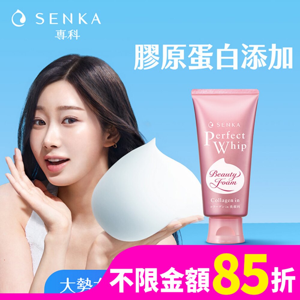 專科超微米彈潤潔顏乳120g