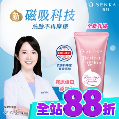 PERFECT 專科超微米彈潤潔顏乳120g image