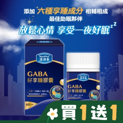 NutriPlus 活沛多 活沛多 GABA好享睡膠囊60粒