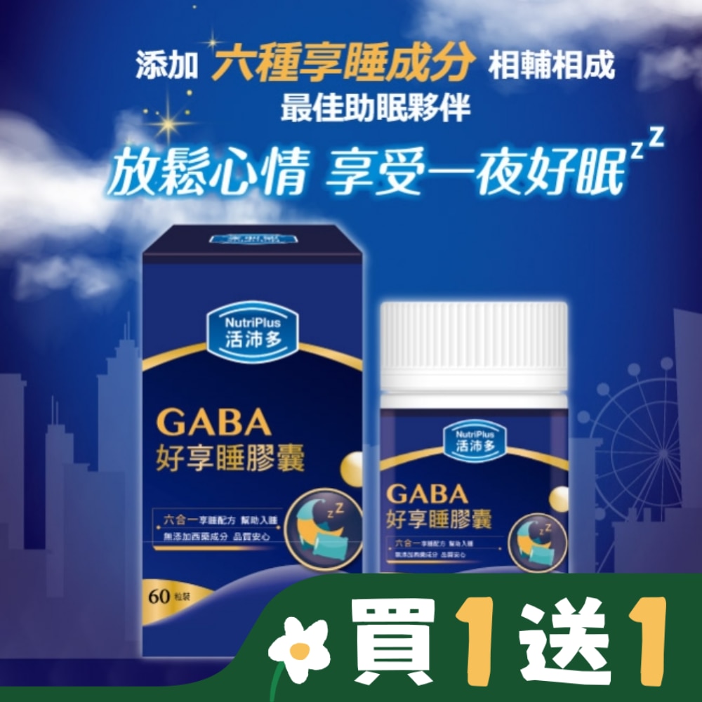 活沛多 GABA好享睡膠囊60粒