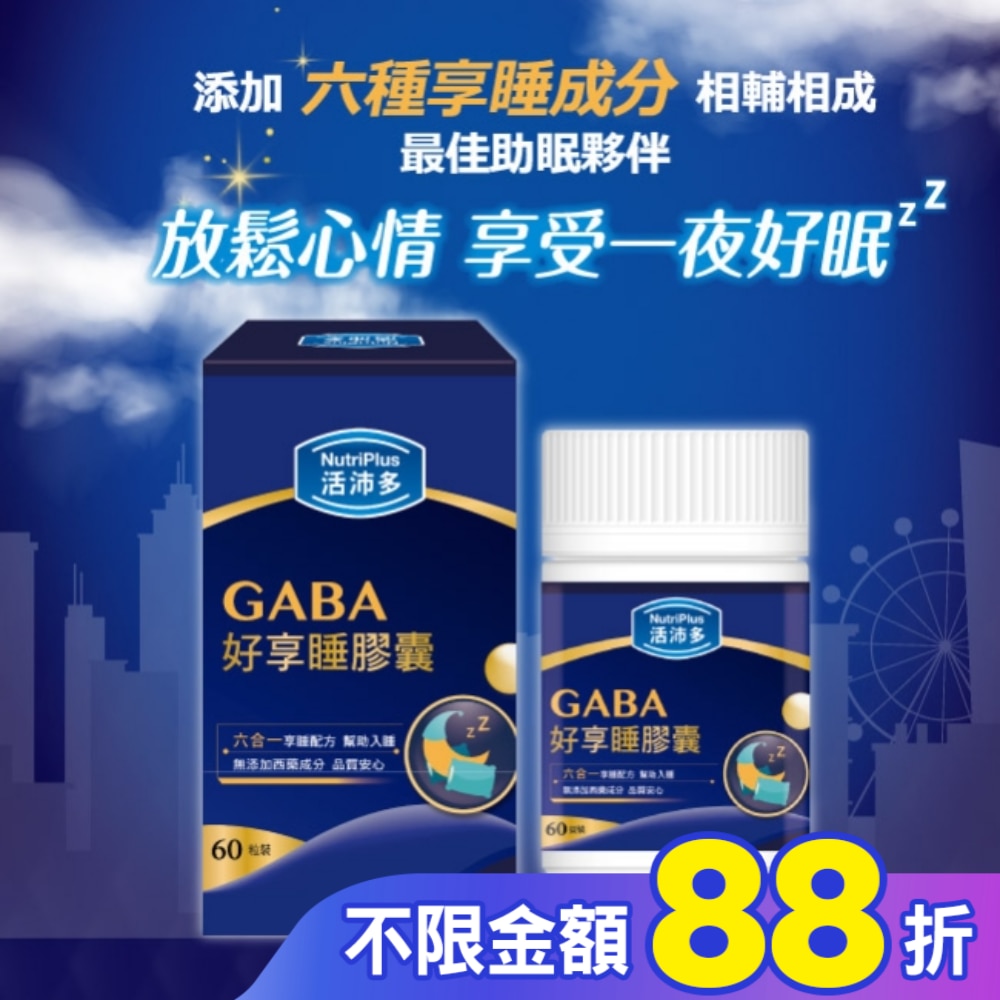 活沛多 GABA好享睡膠囊60粒