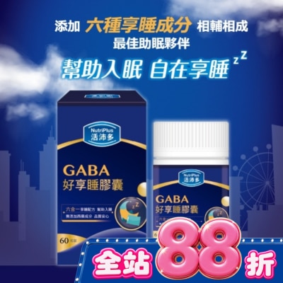 NutriPlus 活沛多 - 活沛多 GABA好享睡膠囊60粒 image