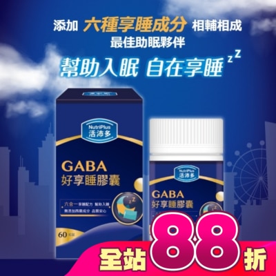NutriPlus 活沛多 - 活沛多 GABA好享睡膠囊60粒