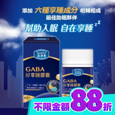 NutriPlus 活沛多 活沛多 GABA好享睡膠囊60粒 image