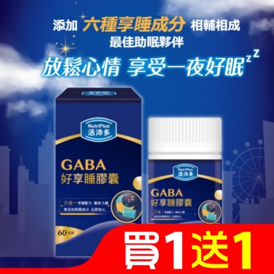 NutriPlus 活沛多 活沛多 GABA好享睡膠囊60粒