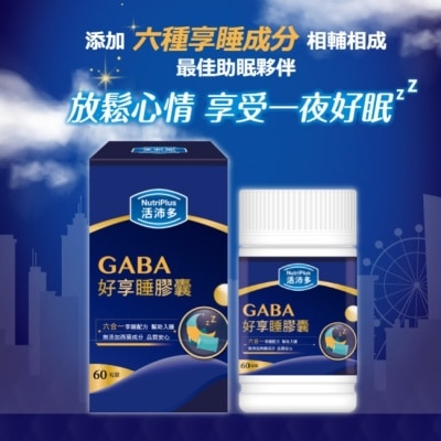 NutriPlus 活沛多 活沛多 GABA好享睡膠囊60粒