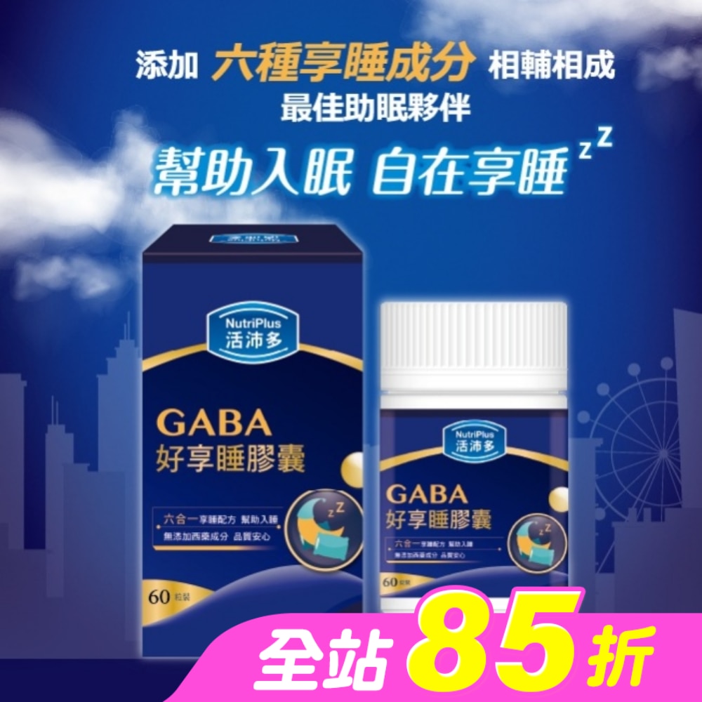 活沛多 GABA好享睡膠囊60粒