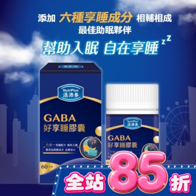NutriPlus 活沛多 - 活沛多 GABA好享睡膠囊60粒 image
