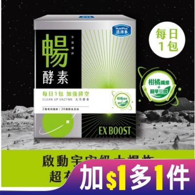 NutriPlus 活沛多 活沛多 宇宙爆炸 EX暢酵素粉20包