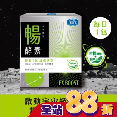 NutriPlus 活沛多 - 活沛多 宇宙爆炸 EX暢酵素粉20包