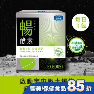 NutriPlus 活沛多 活沛多 宇宙爆炸 EX暢酵素粉20包