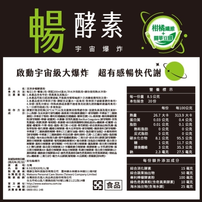 活沛多 宇宙爆炸 EX暢酵素粉20包