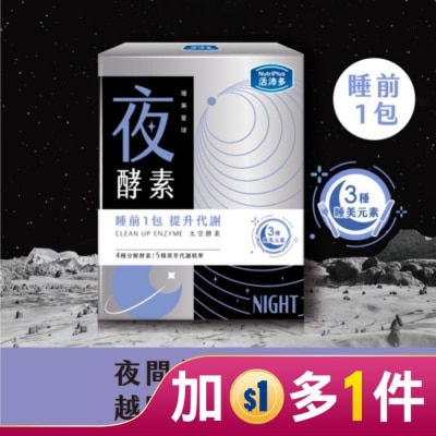 NutriPlus 活沛多 活沛多 睡美星球 夜酵素粉30包