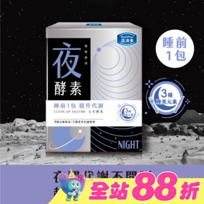 NutriPlus 活沛多 - 活沛多 睡美星球 夜酵素粉30包