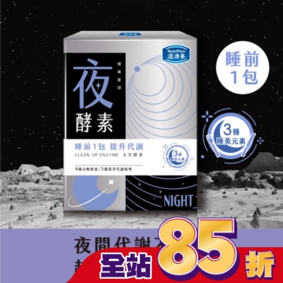 NutriPlus 活沛多 - 活沛多 睡美星球 夜酵素粉30包