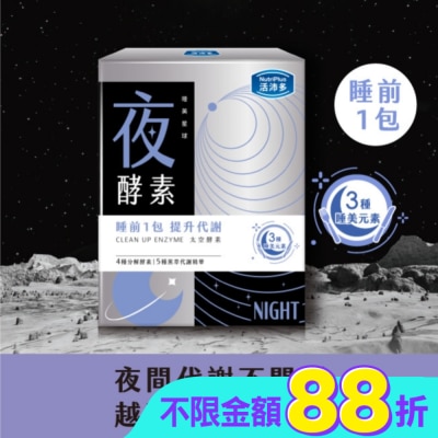 NutriPlus 活沛多 - 活沛多 睡美星球 夜酵素粉30包