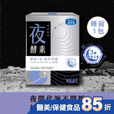NutriPlus 活沛多 活沛多 睡美星球 夜酵素粉30包