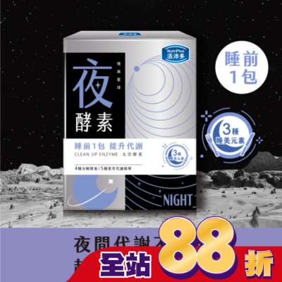 NutriPlus 活沛多 - 活沛多 睡美星球 夜酵素粉30包