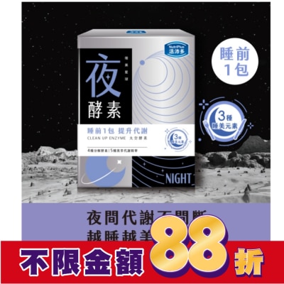 NutriPlus 活沛多 活沛多 睡美星球 夜酵素粉30包