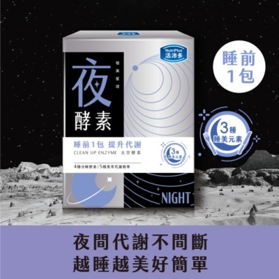 NUTRIPLUS 活沛多 睡美星球 夜酵素粉30包
