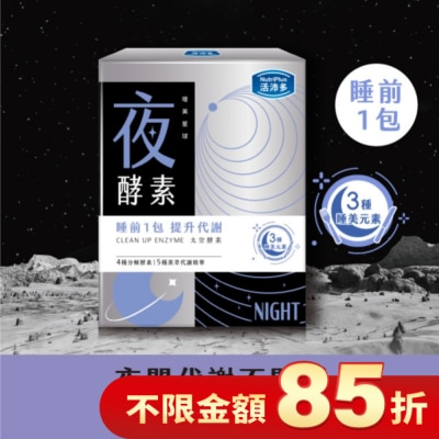 NUTRIPLUS 活沛多 睡美星球 夜酵素粉30包