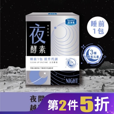 NutriPlus 活沛多 活沛多 睡美星球 夜酵素粉30包